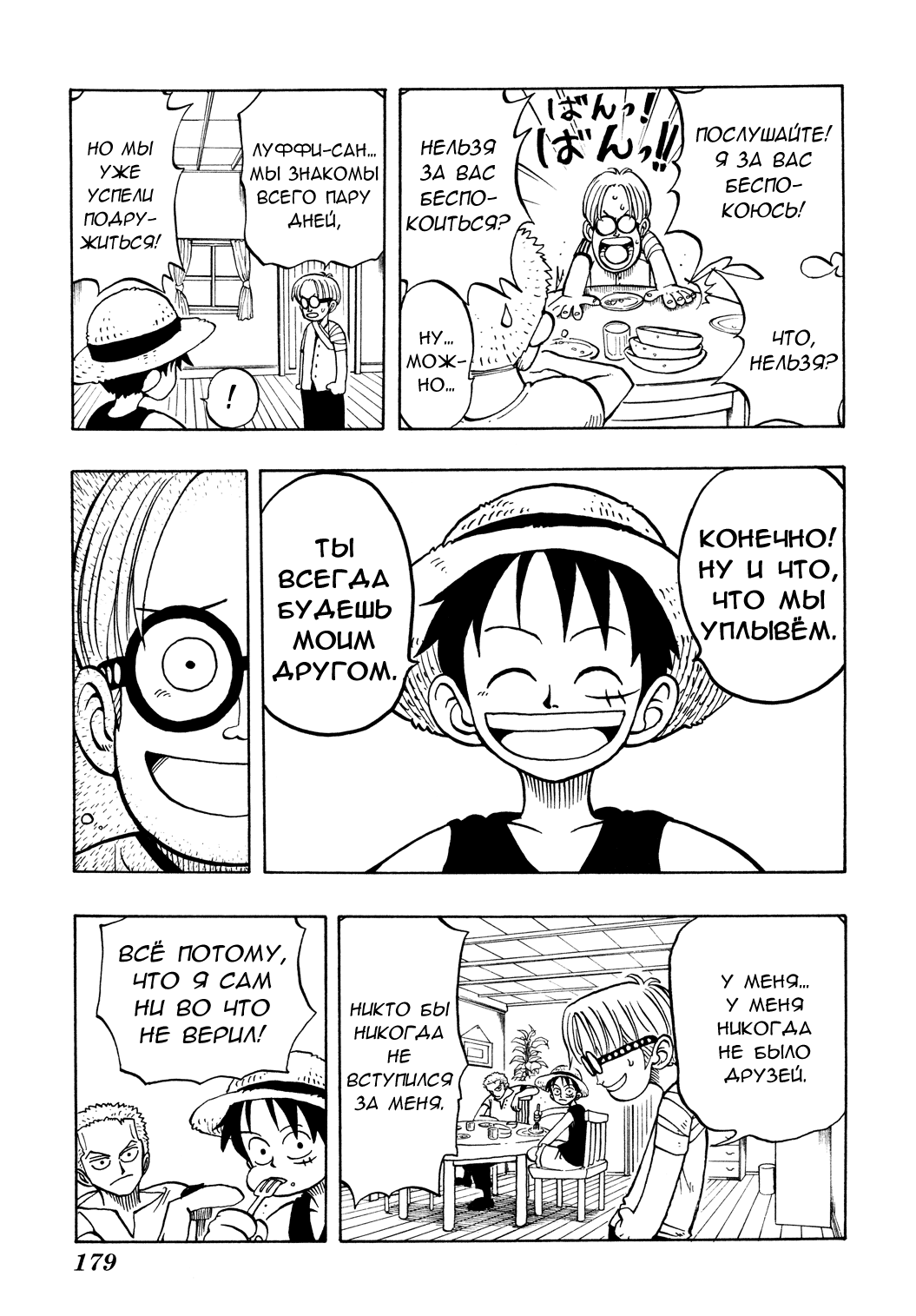 Read Ван Пис One Piece Ru Manga Online