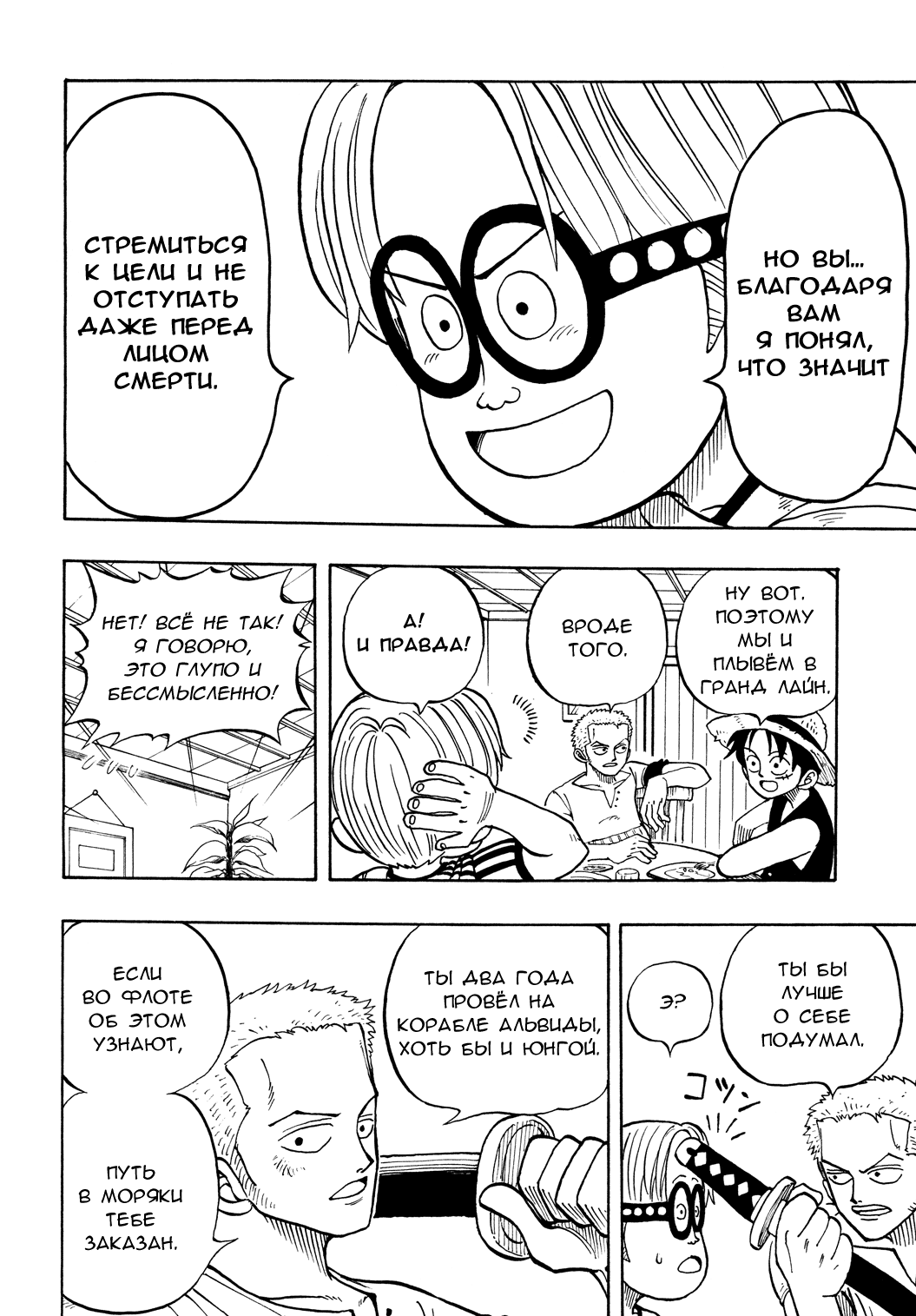 Read Ван Пис One Piece Ru Manga Online