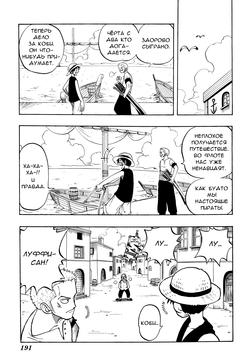 Read Ван Пис One Piece Ru Manga Online