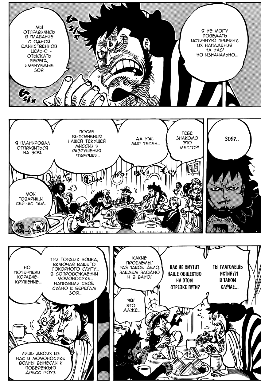 Read Ван Пис One Piece Ru Manga Online