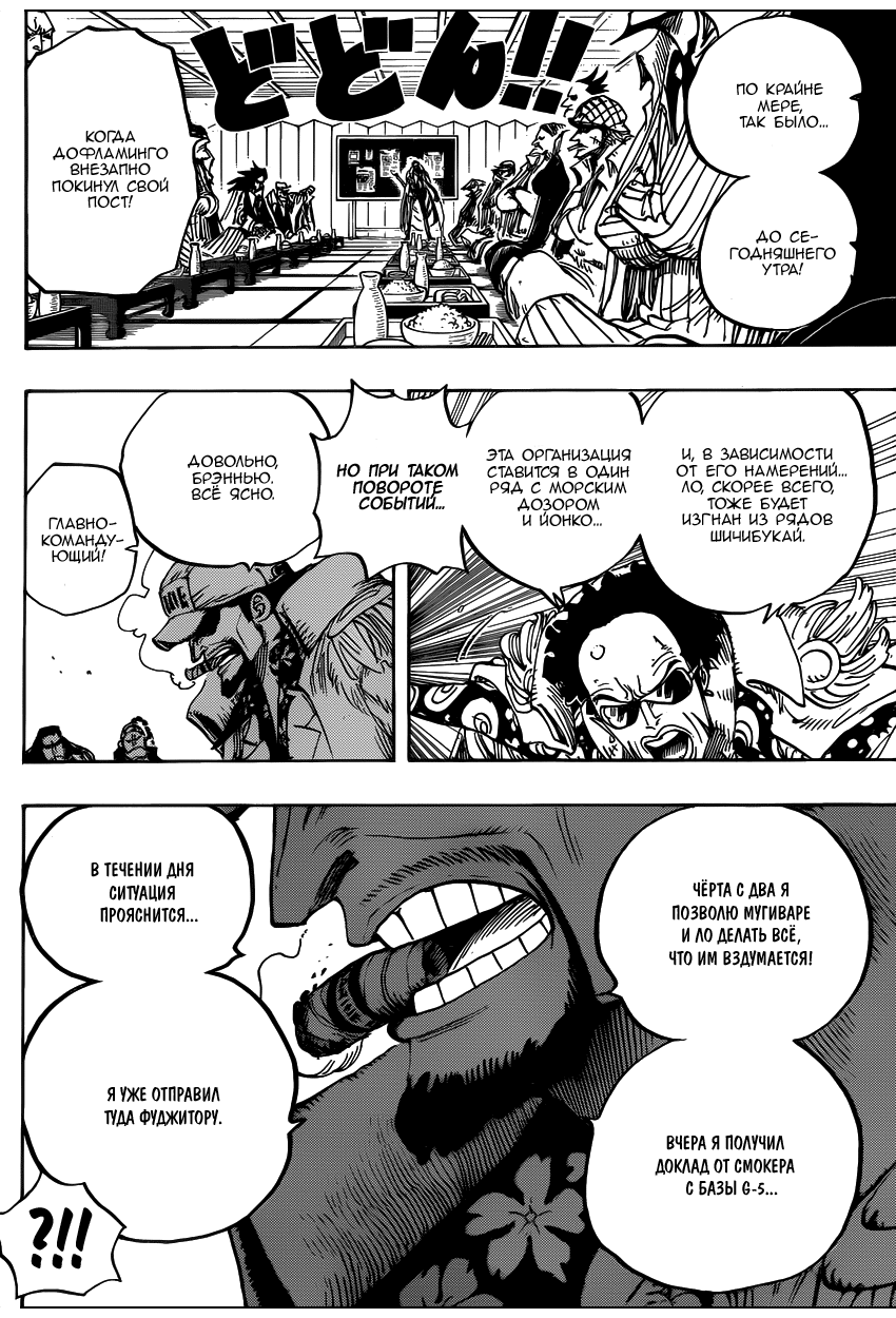 Read Ван Пис One Piece Ru Manga Online