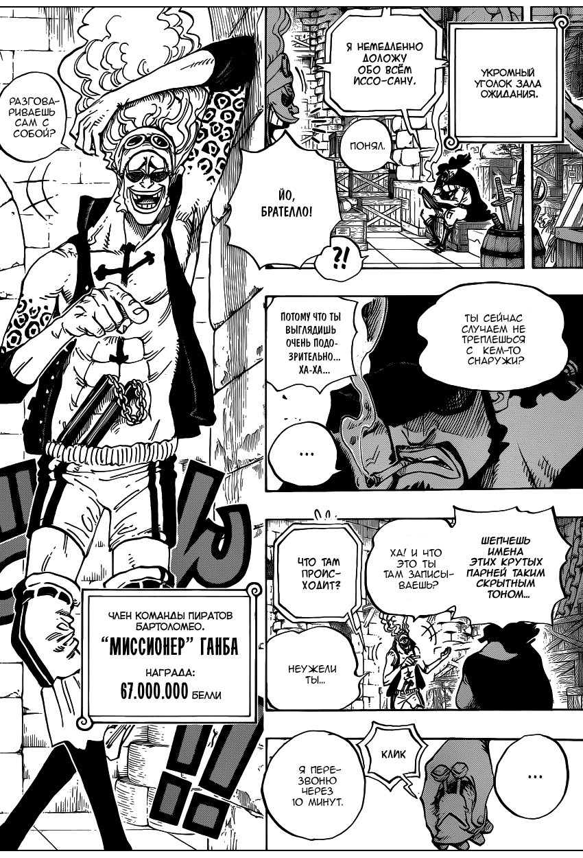 Read Ван Пис One Piece Ru Manga Online