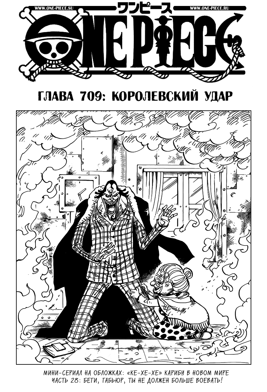 Read Ван Пис One Piece Ru Manga Online