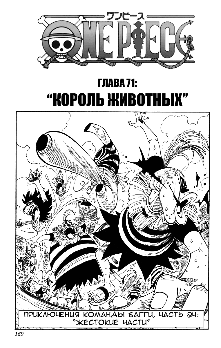 Read Ван Пис One Piece Ru Manga Online