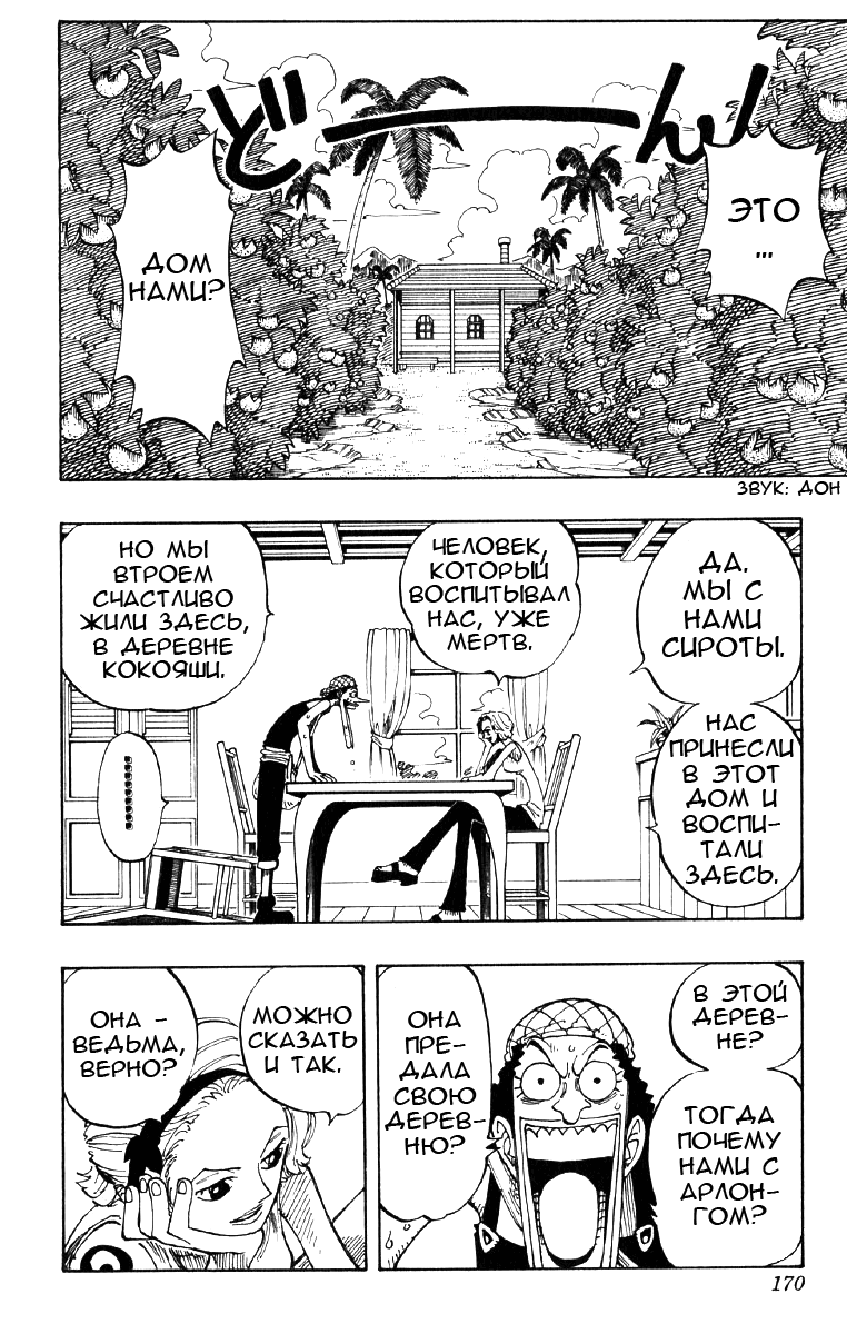 Read Ван Пис One Piece Ru Manga Online