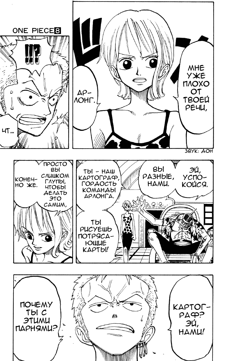 Read Ван Пис One Piece Ru Manga Online