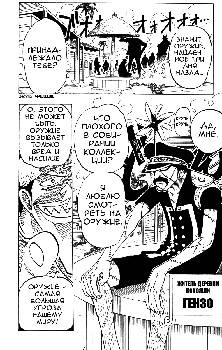 Read Ван Пис One Piece Ru Manga Online