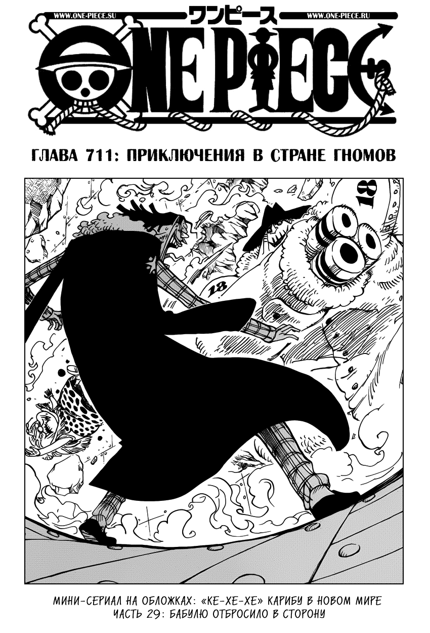 Read Ван Пис One Piece Ru Manga Online