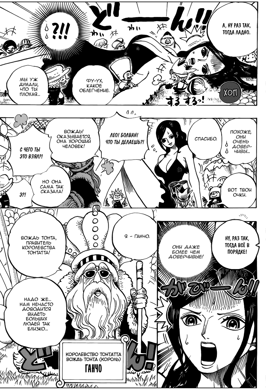 Read Ван Пис One Piece Ru Manga Online