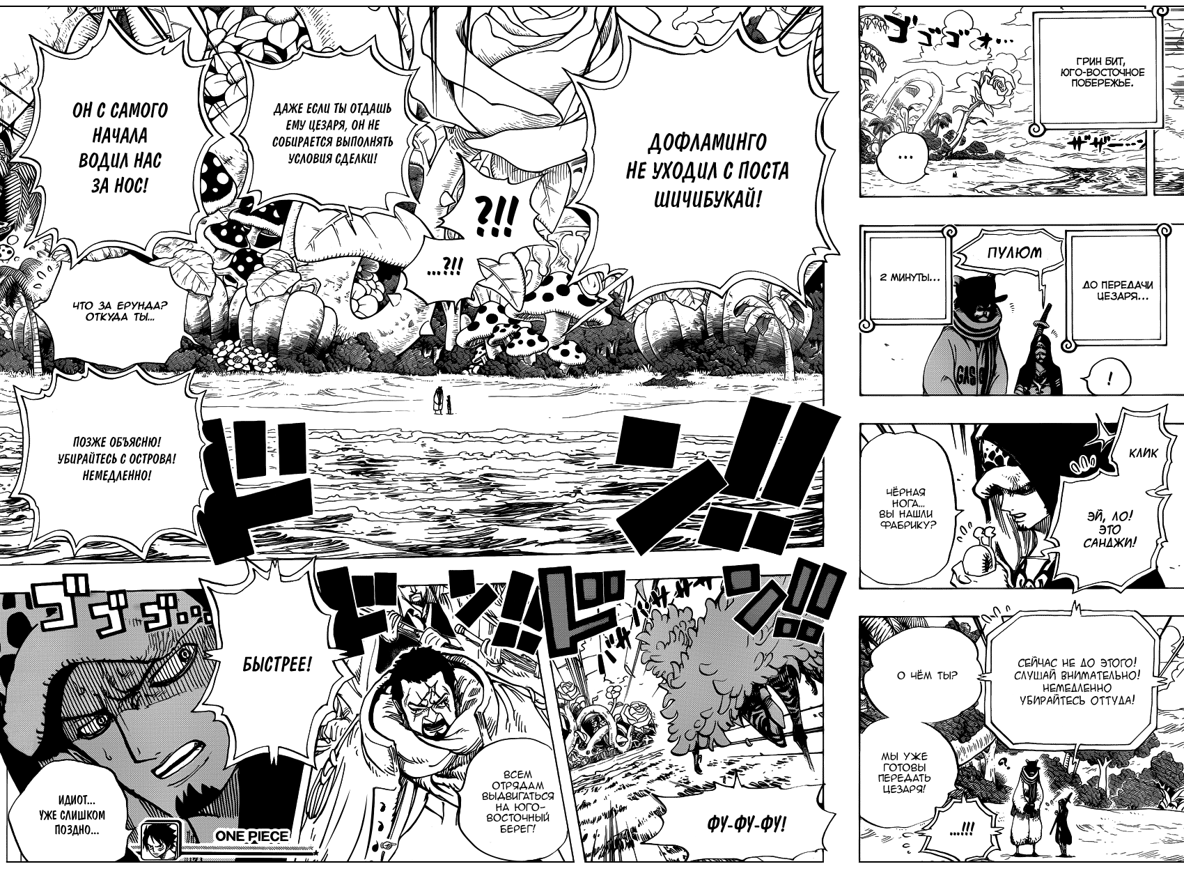 Read Ван Пис One Piece Ru Manga Online