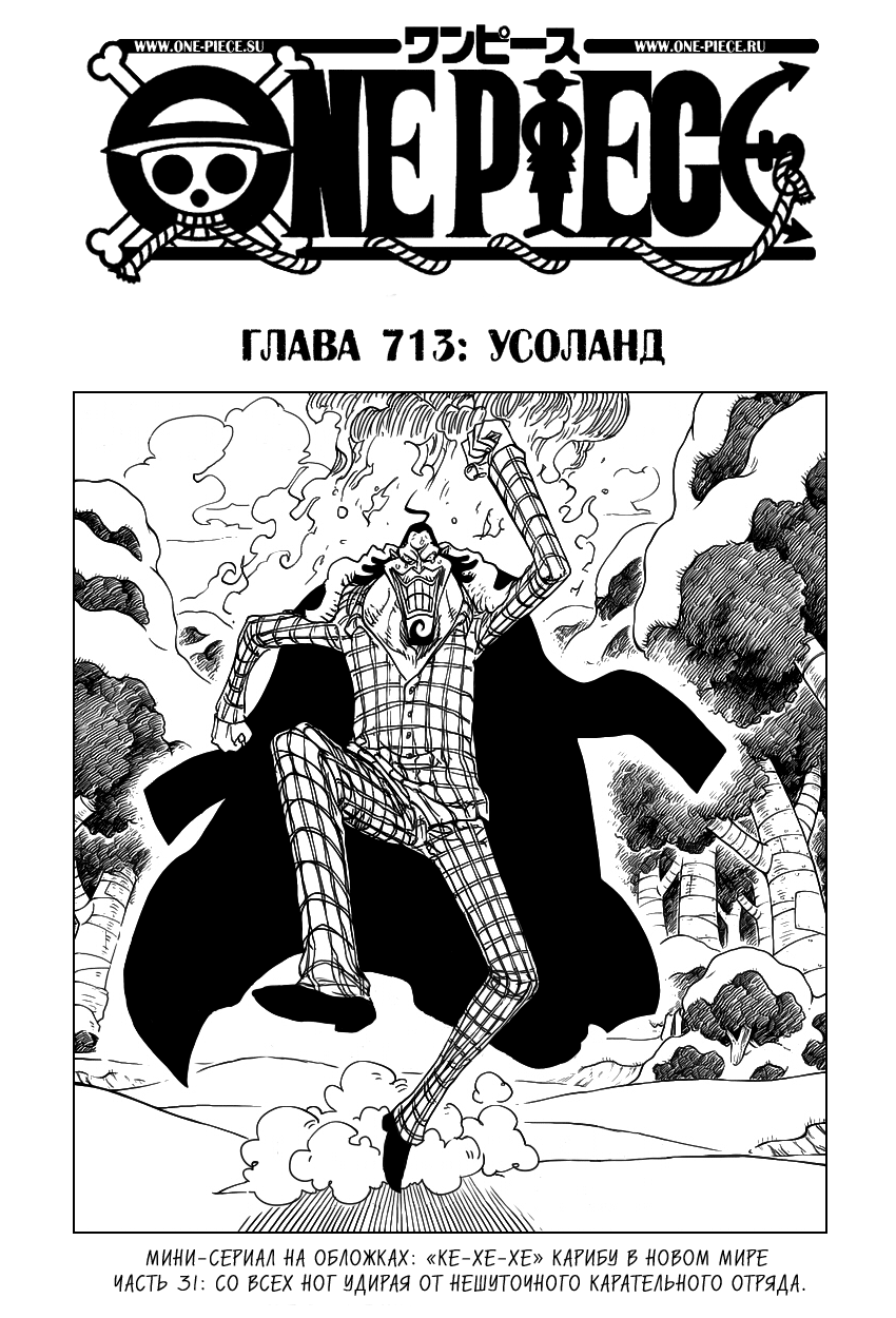 Read Ван Пис One Piece Ru Manga Online