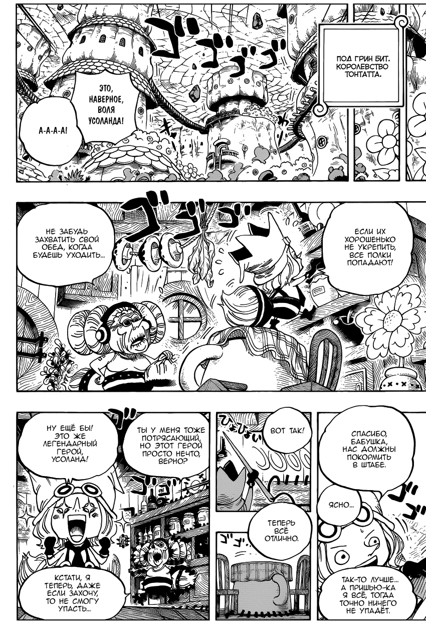 Read Ван Пис One Piece Ru Manga Online