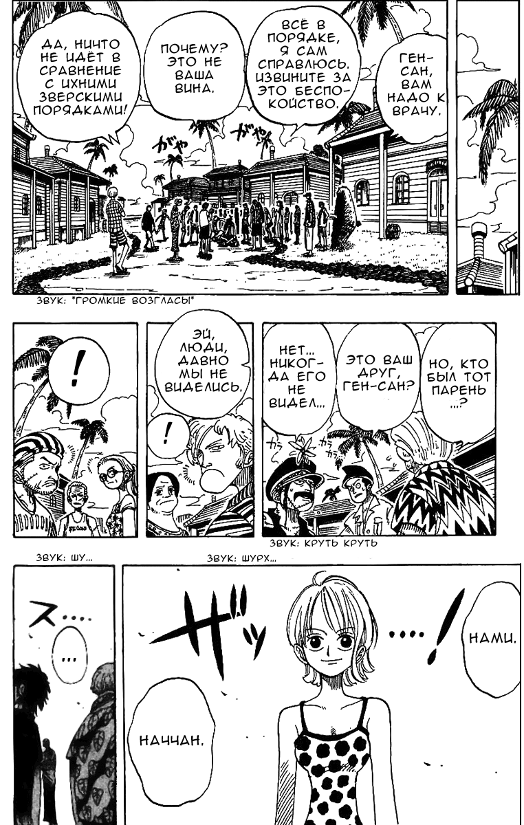 Read Ван Пис One Piece Ru Manga Online