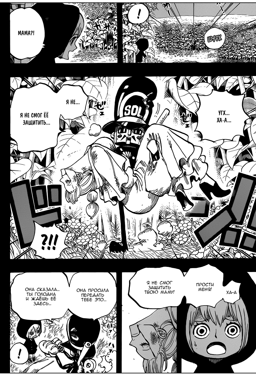 Read Ван Пис One Piece Ru Manga Online
