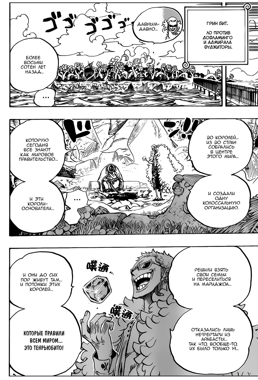 Read Ван Пис One Piece Ru Manga Online