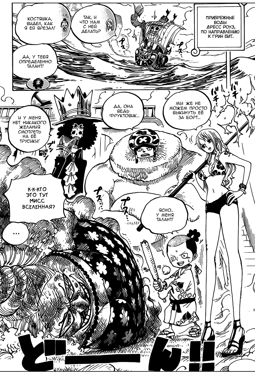 Read Ван Пис One Piece Ru Manga Online
