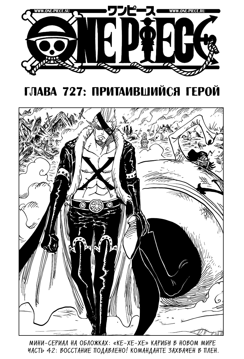 Read Ван Пис One Piece Ru Manga Online