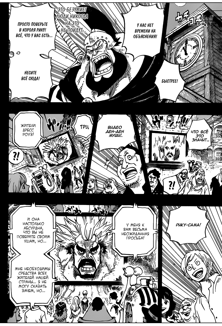 Read Ван Пис One Piece Ru Manga Online