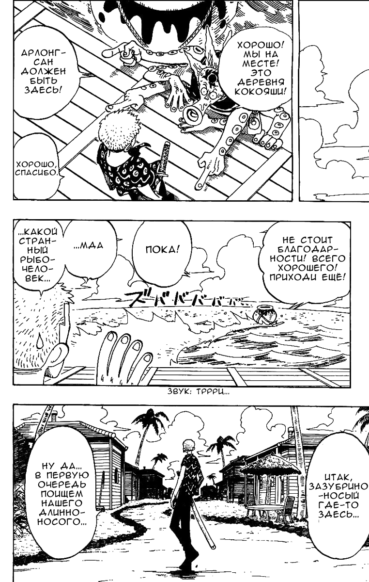 Read Ван Пис One Piece Ru Manga Online