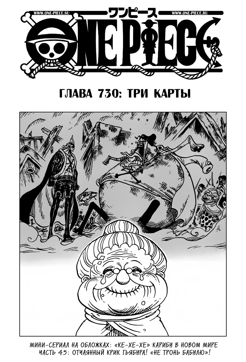 Read Ван Пис One Piece Ru Manga Online