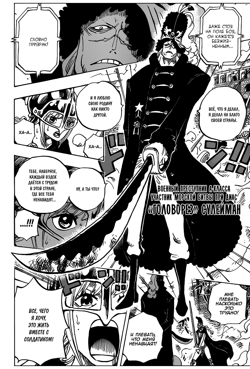 Read Ван Пис One Piece Ru Manga Online