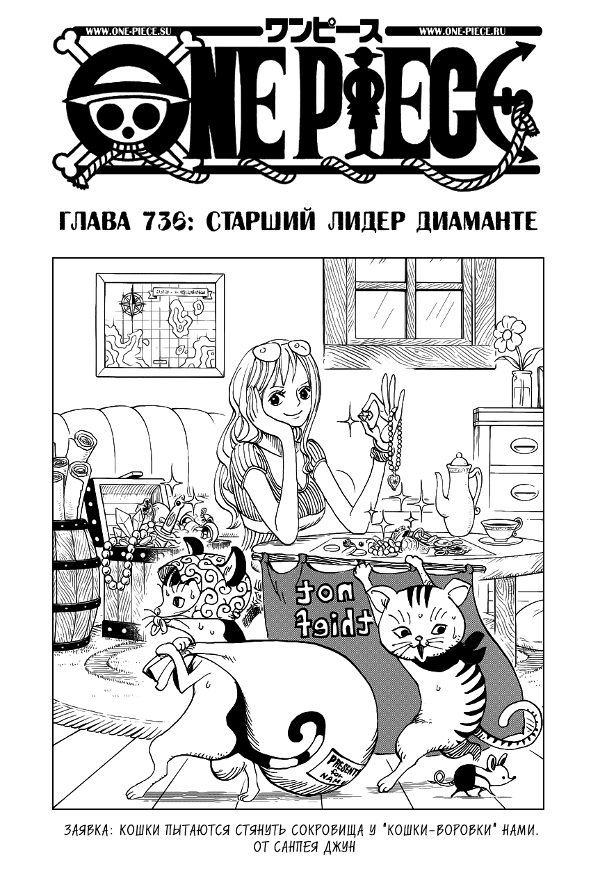 Read Ван Пис One Piece Ru Manga Online