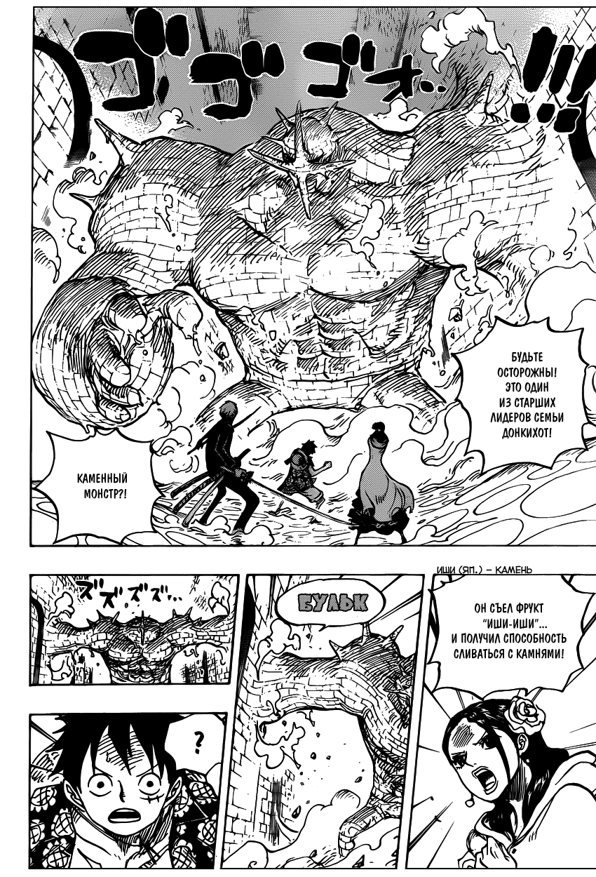 Read Ван Пис One Piece Ru Manga Online