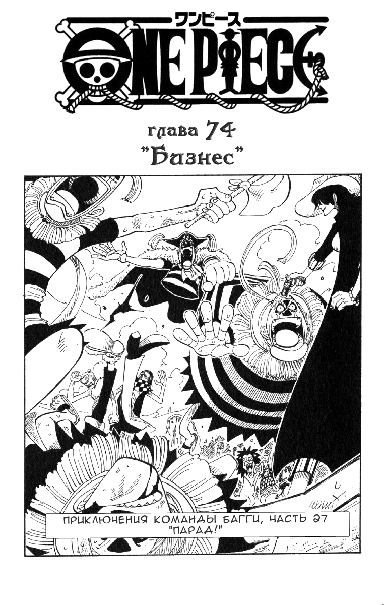 Read Ван Пис One Piece Ru Manga Online