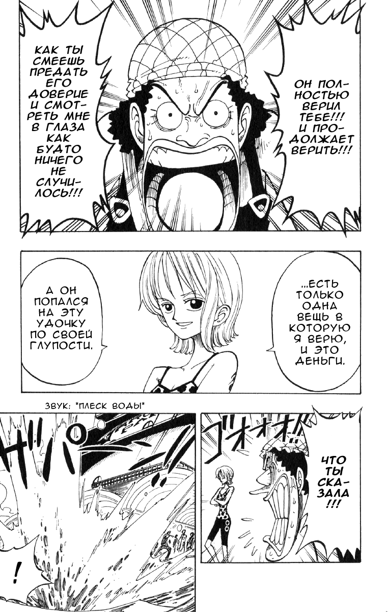 Read Ван Пис One Piece Ru Manga Online
