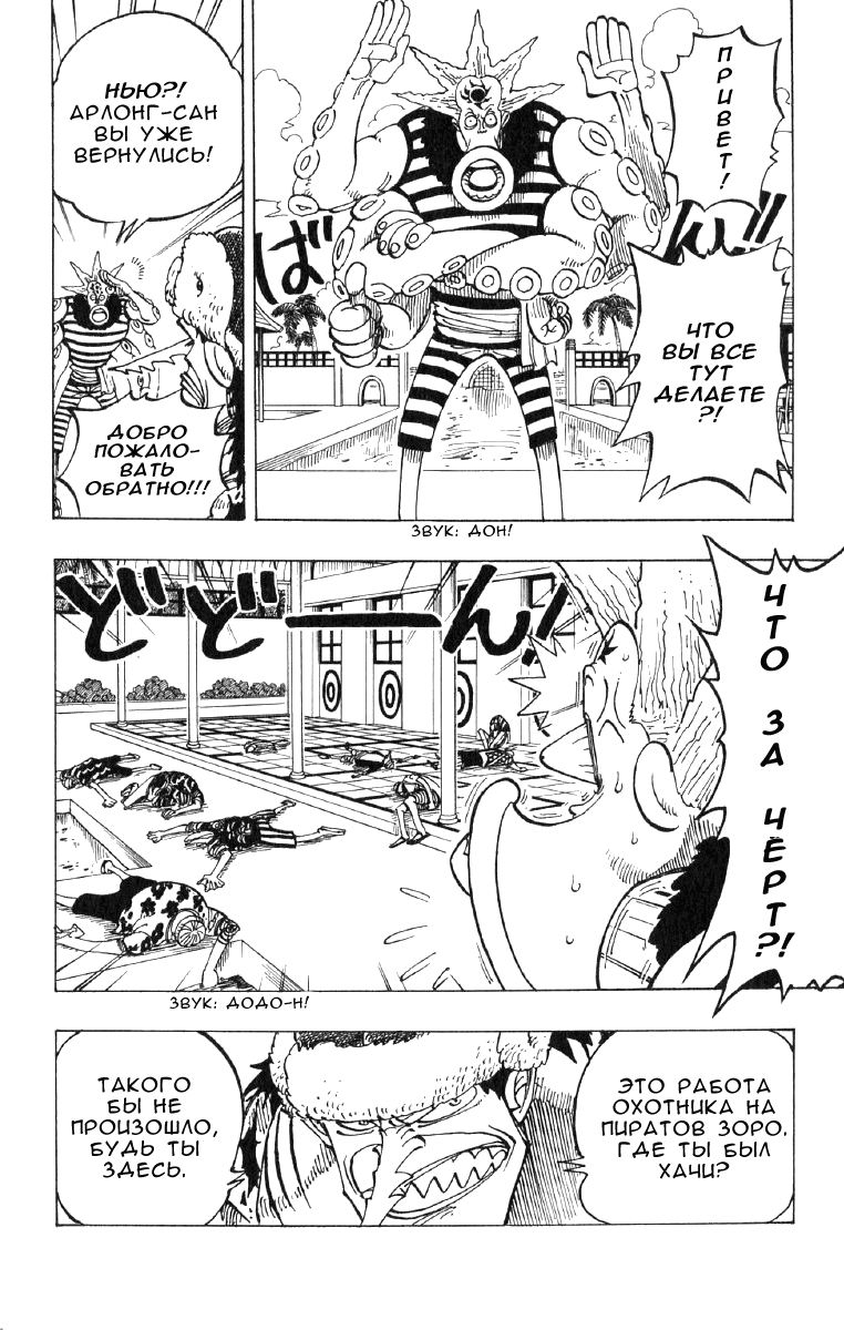 Read Ван Пис One Piece Ru Manga Online