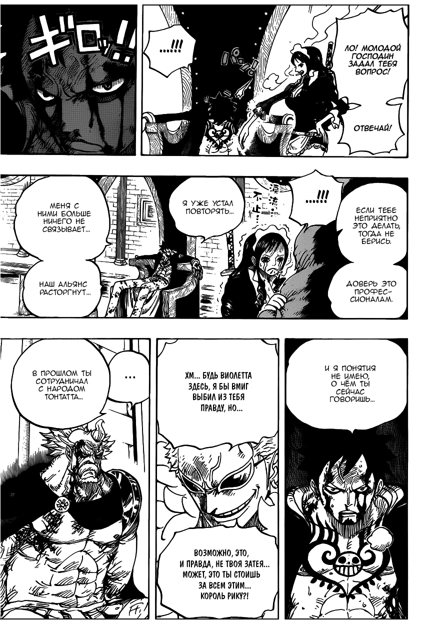 Read Ван Пис One Piece Ru Manga Online