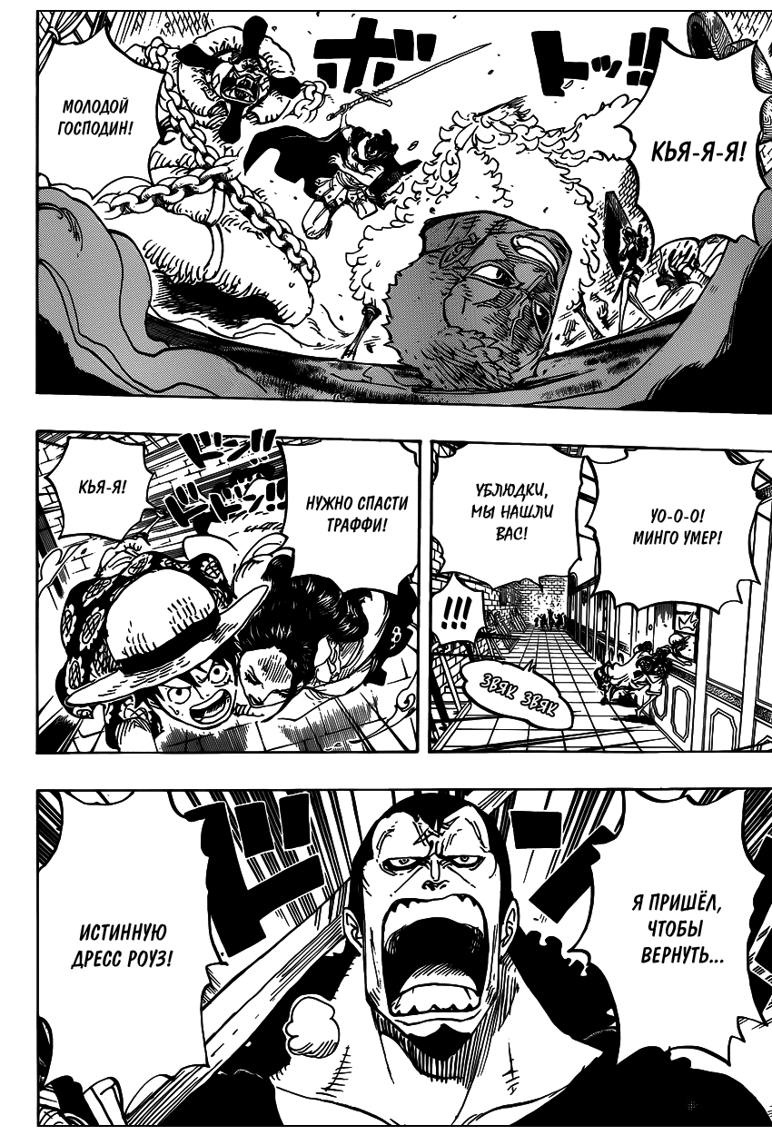 Read Ван Пис One Piece Ru Manga Online