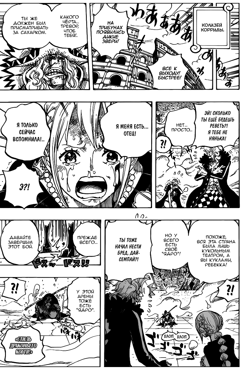 Read Ван Пис One Piece Ru Manga Online