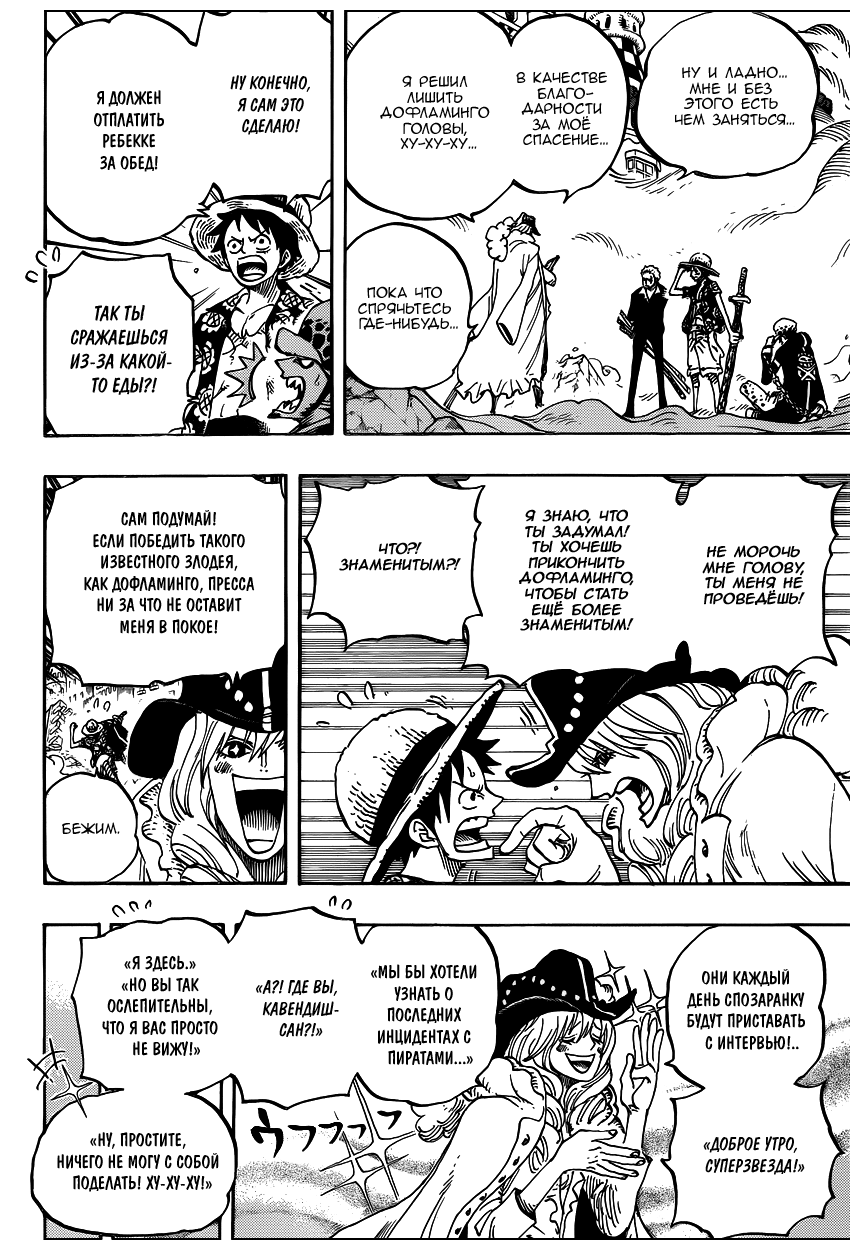 Read Ван Пис One Piece Ru Manga Online