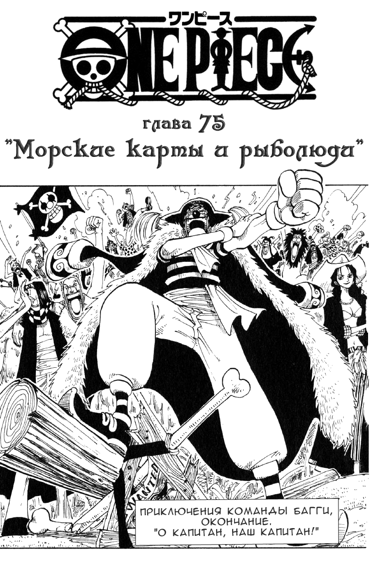 Read Ван Пис One Piece Ru Manga Online