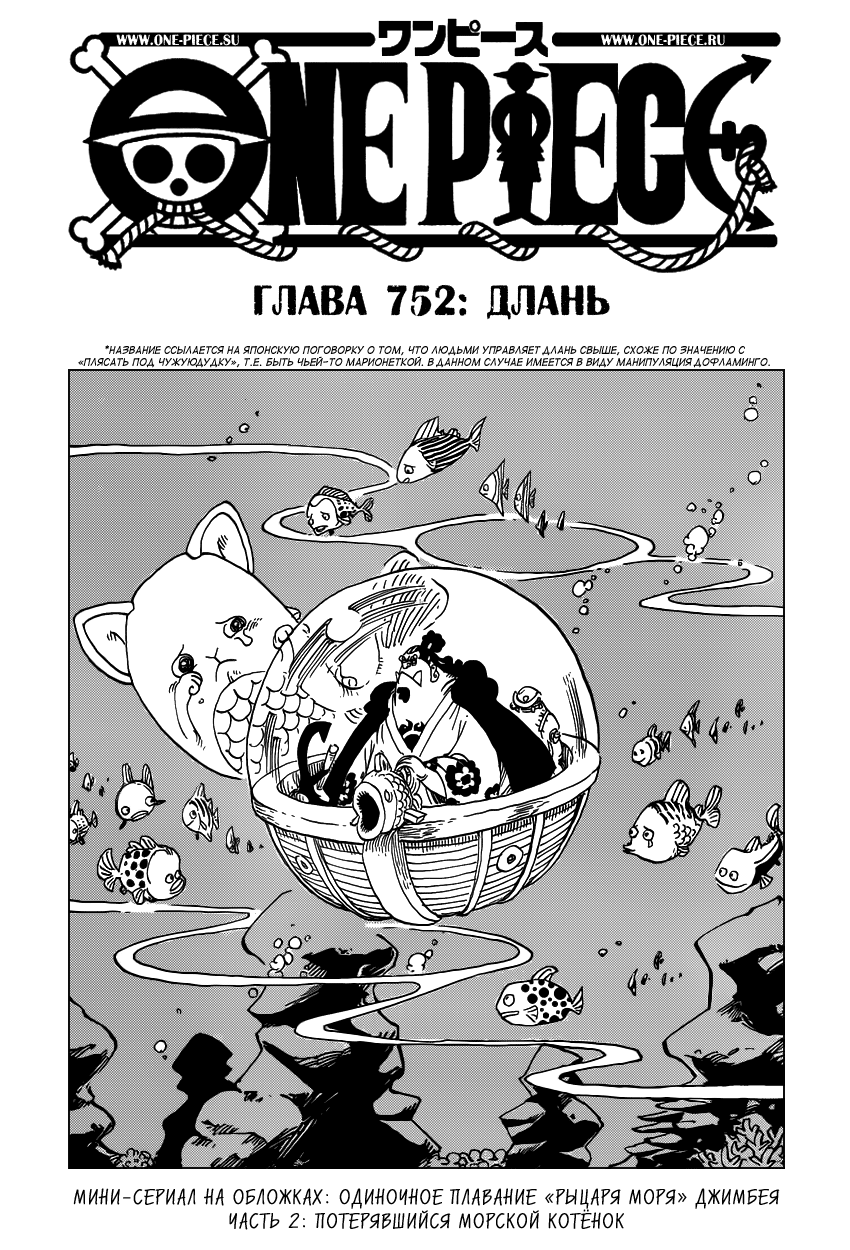 Read Ван Пис One Piece Ru Manga Online