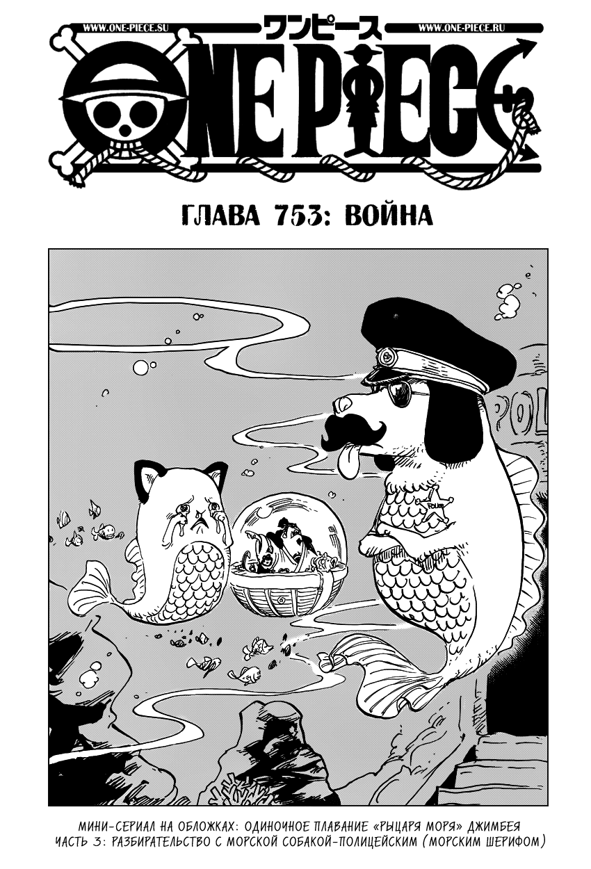 Read Ван Пис One Piece Ru Manga Online