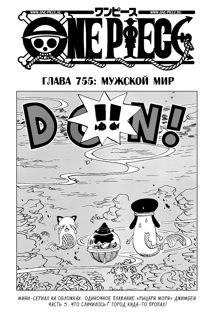 Read Ван Пис One Piece Ru Manga Online