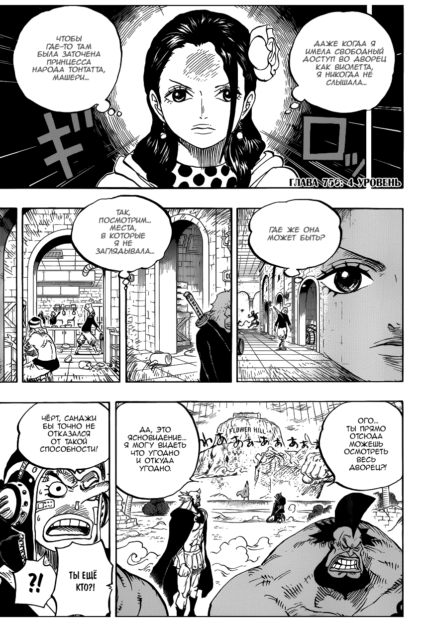 Read Ван Пис One Piece Ru Manga Online