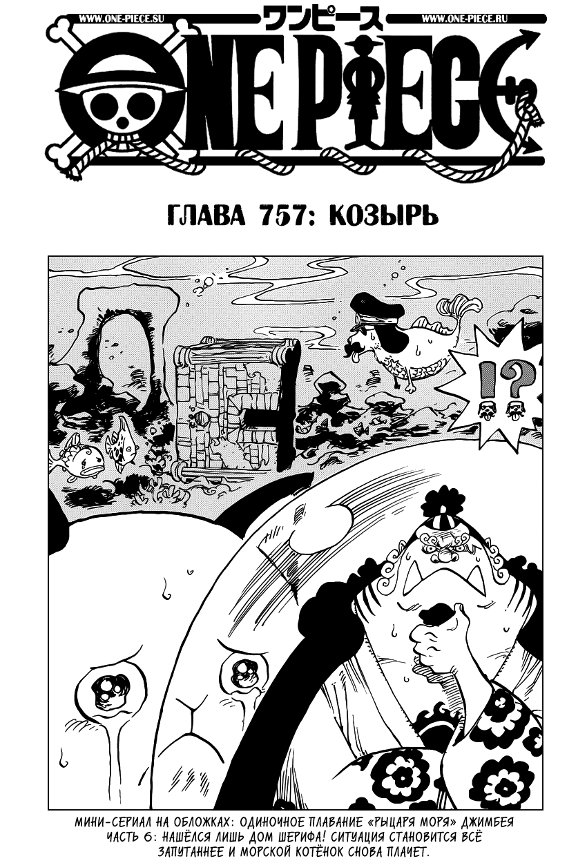Read Ван Пис One Piece Ru Manga Online