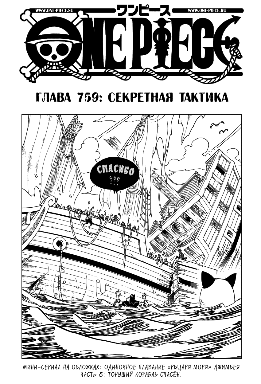 Read Ван Пис One Piece Ru Manga Online