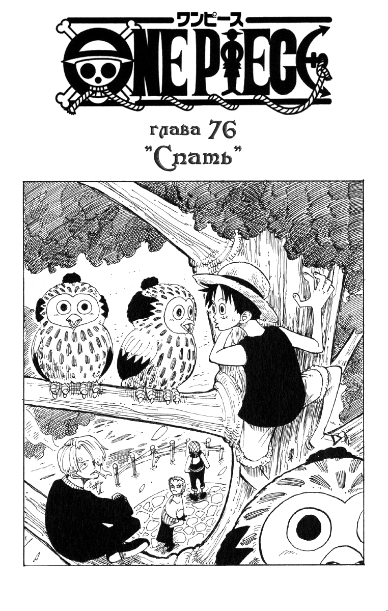 Read Ван Пис One Piece Ru Manga Online