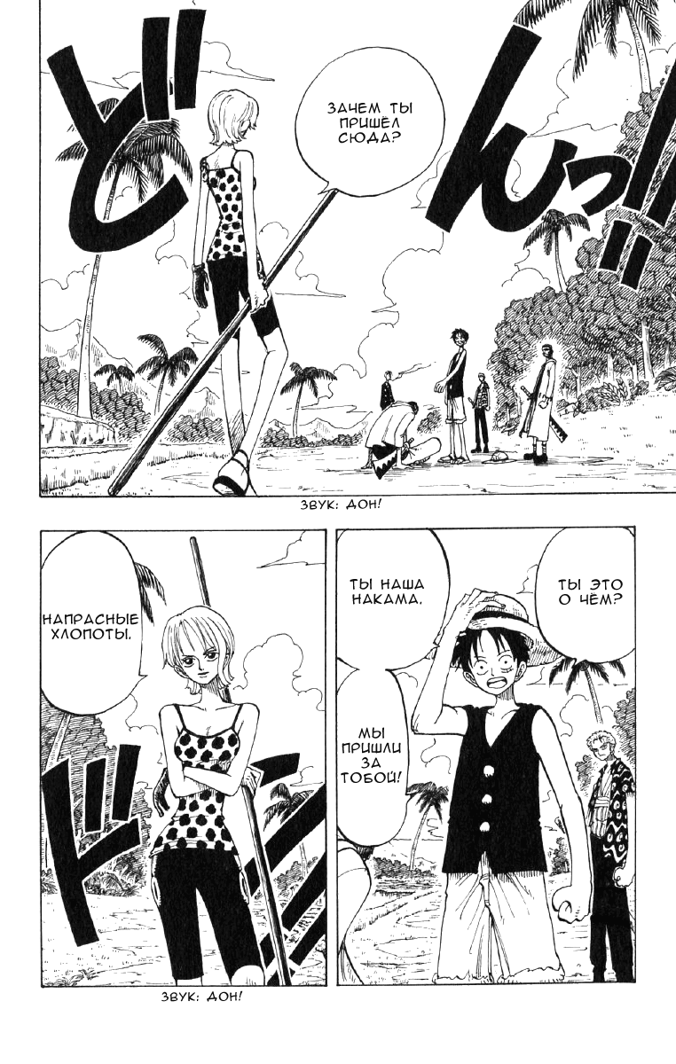 Read Ван Пис One Piece Ru Manga Online