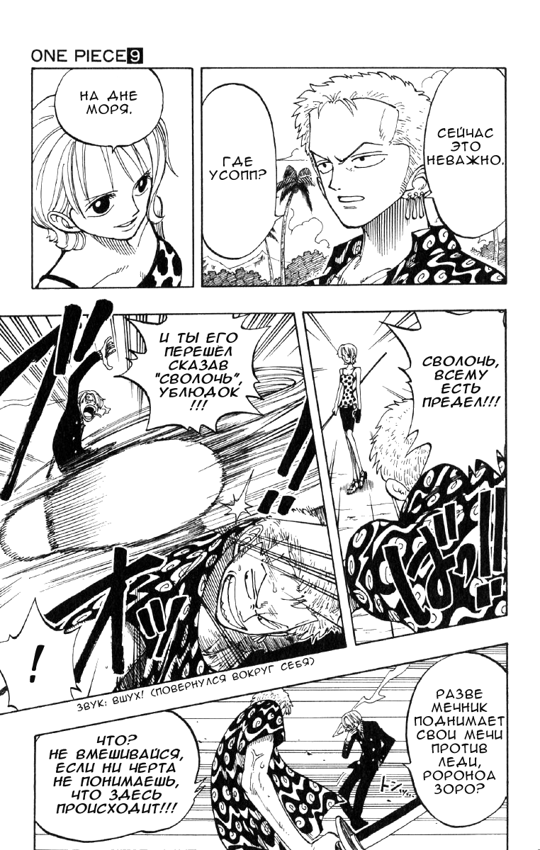 Read Ван Пис One Piece Ru Manga Online