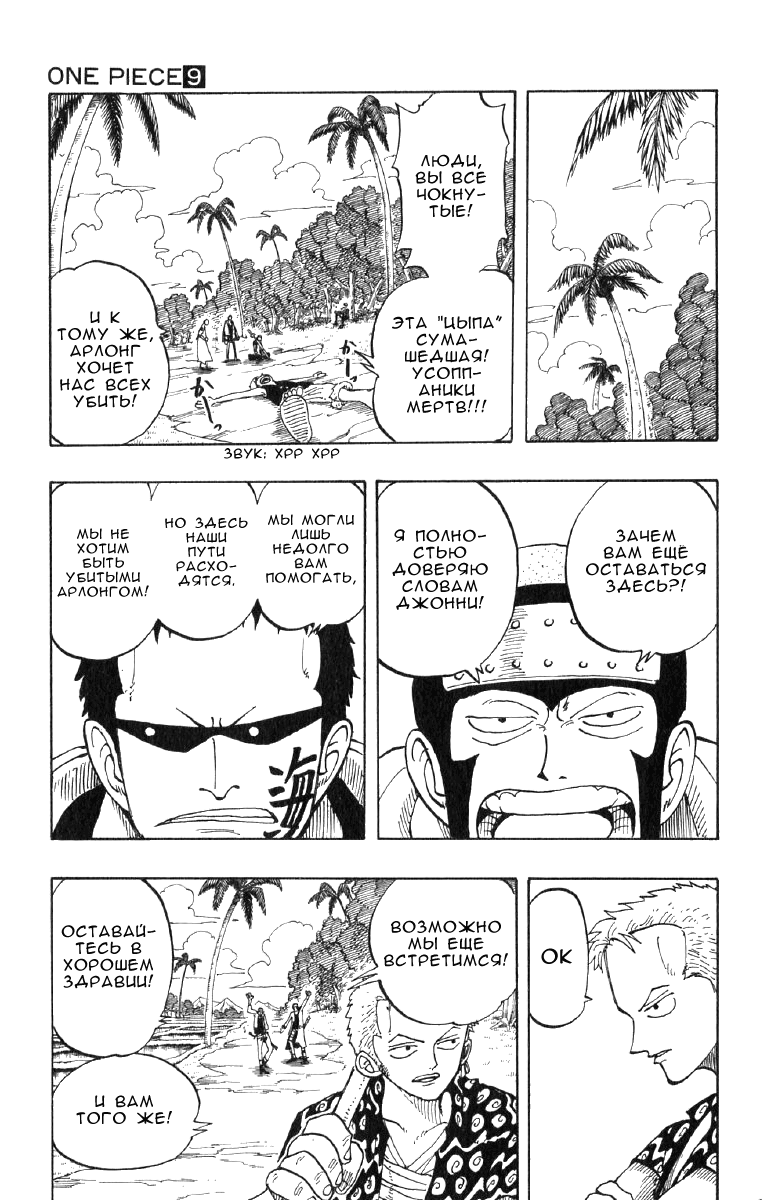 Read Ван Пис One Piece Ru Manga Online