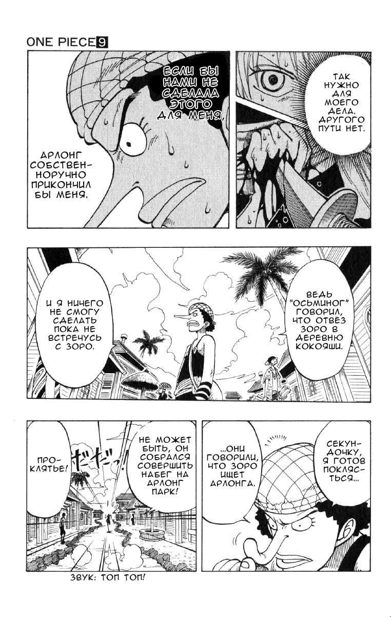 Read Ван Пис One Piece Ru Manga Online