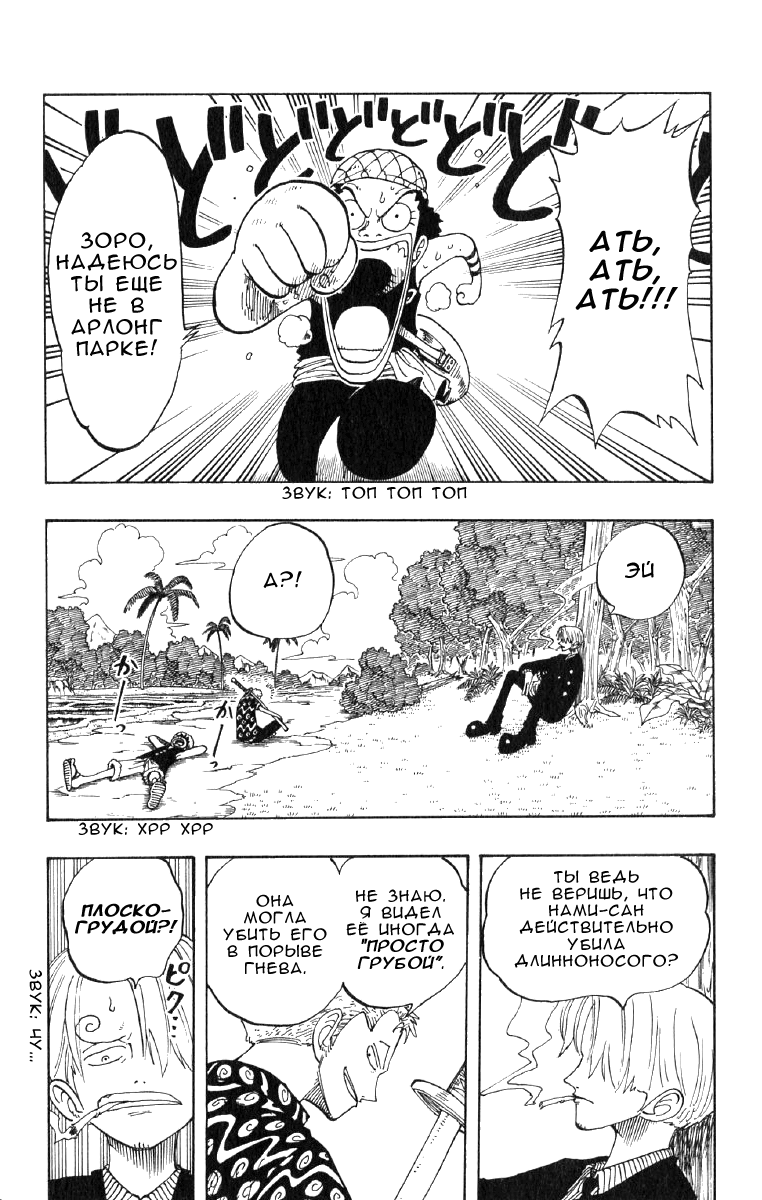 Read Ван Пис One Piece Ru Manga Online