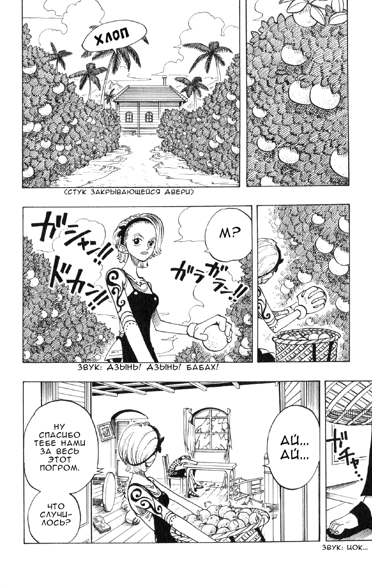 Read Ван Пис One Piece Ru Manga Online