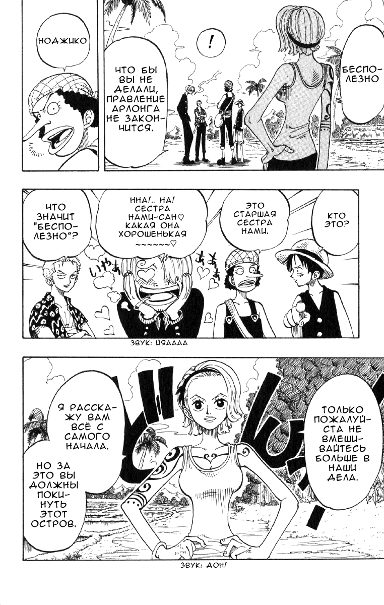 Read Ван Пис One Piece Ru Manga Online