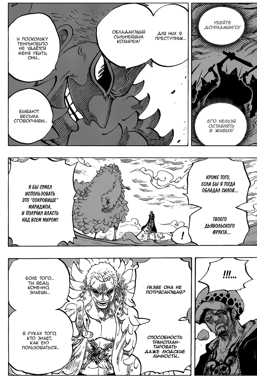 Read Ван Пис One Piece Ru Manga Online